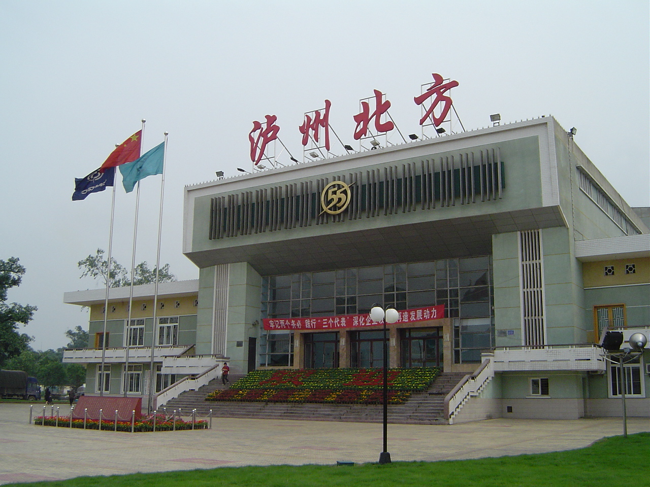 瀘州北方化學(xué)工業(yè)有限公司